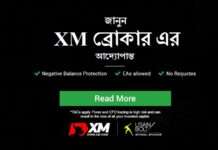 XM ব্রোকারের আদ্যোপান্ত জানুন XM Broker | XM ব্রোকার সম্পর্কে বিস্তারিত জানুন