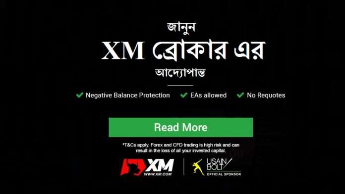 XM Broker | XM ব্রোকার সম্পর্কে বিস্তারিত জানুন