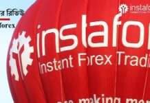 Instaforex ব্রোকার রিভিউ ২০১৯ Instaforex Review | ইন্সটাফরেক্স ব্রোকার রিভিউ ২০১৯