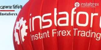Instaforex ব্রোকার রিভিউ ২০১৯ Instaforex Review | ইন্সটাফরেক্স ব্রোকার রিভিউ ২০১৯