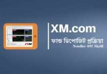 XM ব্রোকারে ফান্ড ডিপোজিট প্রক্রিয়া