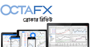 OctaFX ব্রোকার রিভিউ – ২০১৯ OctaFX Review | OctaFX ব্রোকার রিভিউ