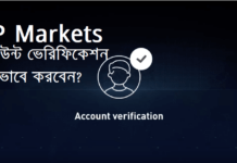 FP Markets ব্রোকার একাউন্ট কিভাবে ভেরিফাই করবেন? FP Markets Verification